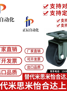 3寸日式CJH75米思米替代CFQ01-D75-NM低重心万向轮71X71孔距脚轮