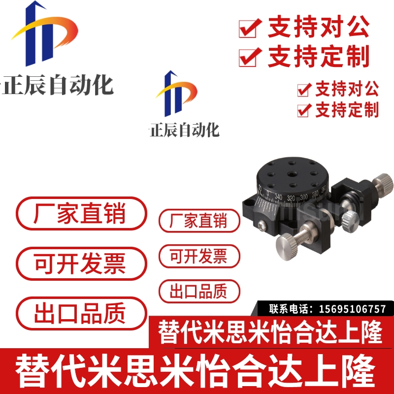 RPGE25旋转滑台 替米思米 高精度/旋转/进给丝杠式/磨合安装型