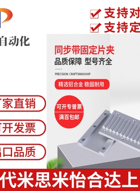 TBCR TBCS TBCK-S3MS5MS8M100150250300同步带连接板压板组合齿板