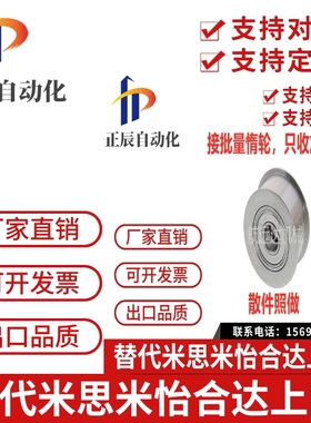 HBGA米思米怡合达ENG01惰轮圆皮带 平带轮张紧轮光轮不锈钢EVF11