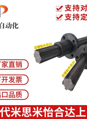 花键轴外径16 20 25 30花键套现货端部加工来图定制特殊花键定制