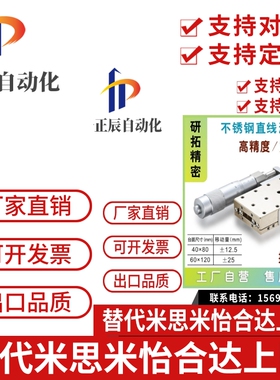 替米思米不锈钢加长型手动位移滑台XSGL40/60精密长行程位移台