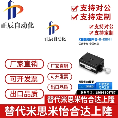 X轴燕尾槽平台进给丝杆型E-EIK01/02-4060/4090怡合达款手动滑台