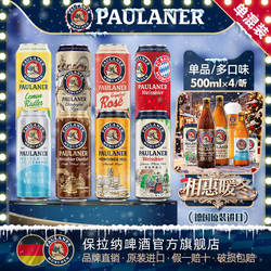 德国精酿paulaner保拉纳/柏龙啤酒4听装罐装原装进口醇正德国啤酒