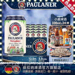 精酿保拉纳柏龙 原装 小麦白啤酒330ml 24听迷你罐装 进口 德国产