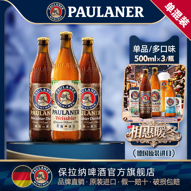 德国原装进口保拉纳啤酒500ml瓶