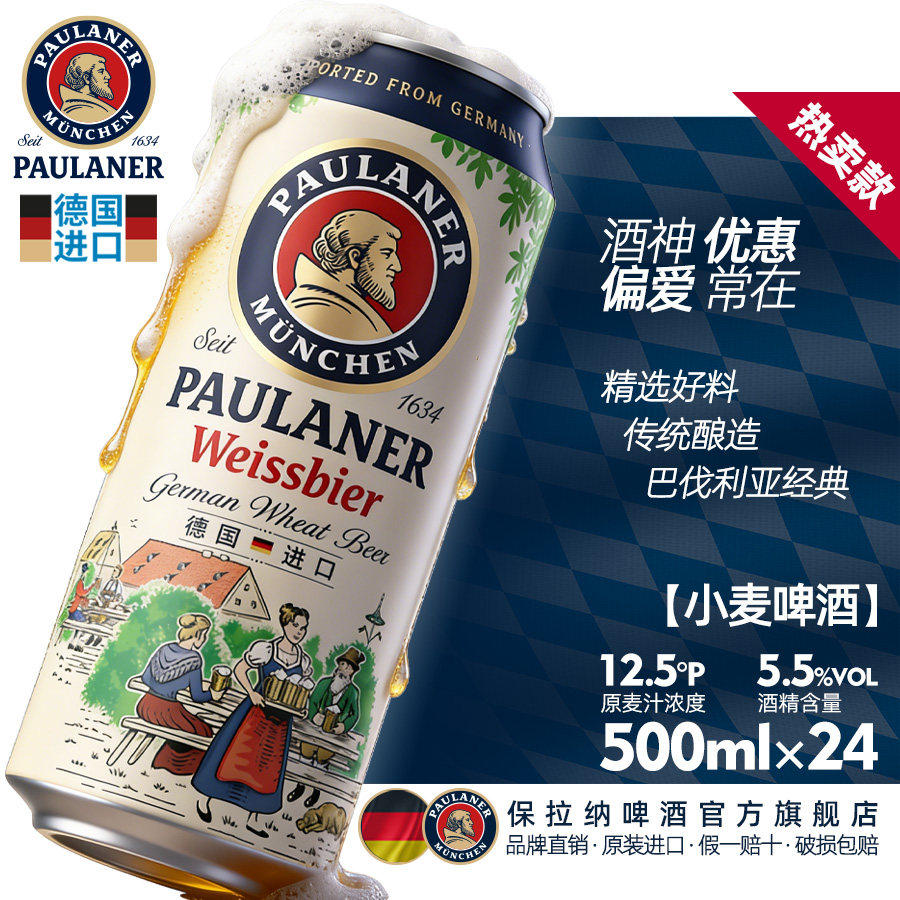 德国精酿paulaner保拉纳/柏龙 啤酒500ml*24听整箱 原装进口 罐装