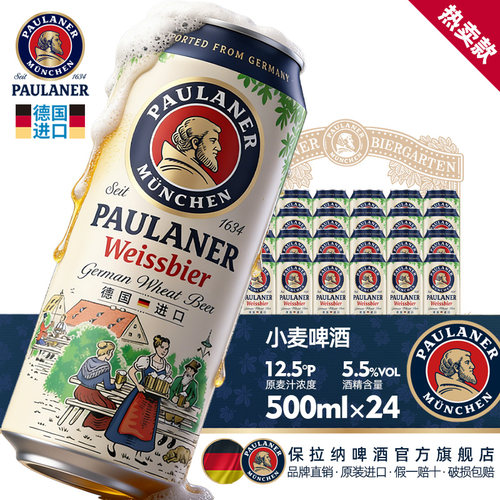 德国进口保拉纳小麦5.5度白啤酒
