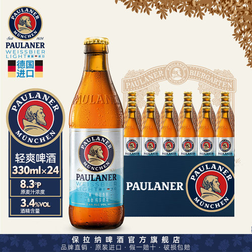 德国保拉纳轻爽啤酒0糖0脂3.4度