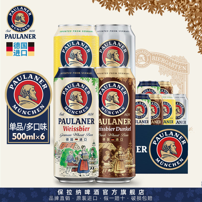 德国精酿paulaner保拉纳/柏龙啤酒6听装罐装瓶装原装进口德国啤酒