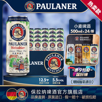 德國進口保拉納啤酒500ml精釀