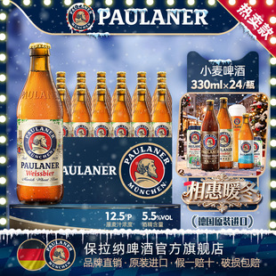 原装 24瓶装 进口小麦白啤 德国精酿保拉纳柏龙小麦啤酒330ml