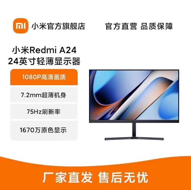 小米Redmi A24 23.8英寸家用学习办公护眼VA高清台式机电脑显示器