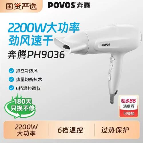 奔腾电吹风机家用护发宿舍用学生高速大功率风筒大风力速干2200W