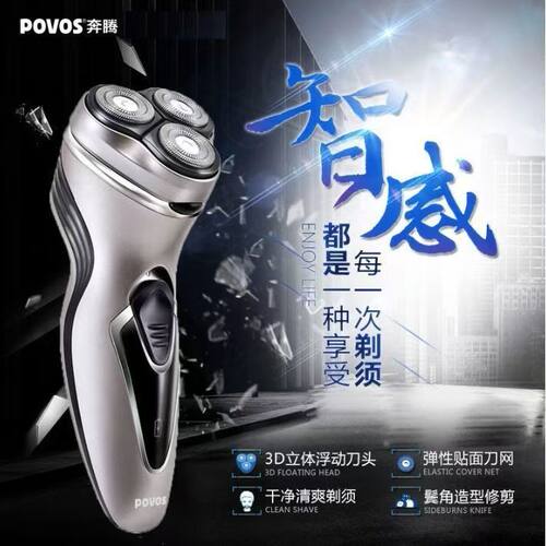 奔腾（POVOS）PW750电动刮胡刀三头剃须刀旋转式不锈钢刀头充电快