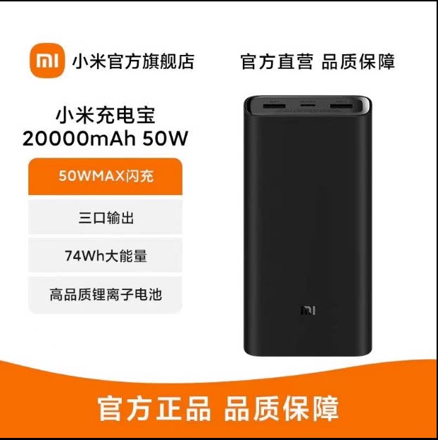 小米充电宝50w闪充版20000毫安大容量快充移动电源适用手机笔记本