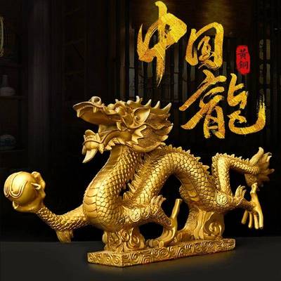 纯铜龙抓珠摆件大小号汉龙镇招财宅开过金光龙戏珠生肖龙家办公室