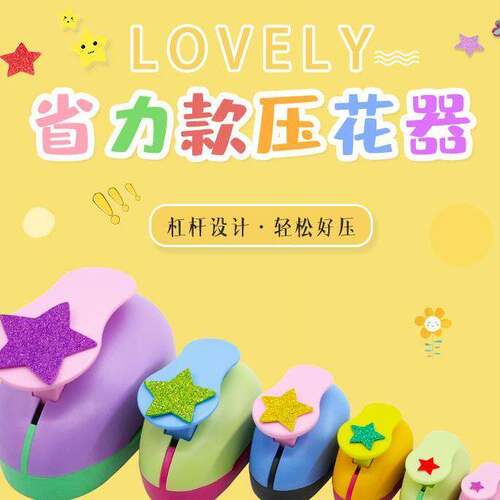 压花器大号五角星圆形圆孔省力儿童手工圆点打孔套装模具手帐专用