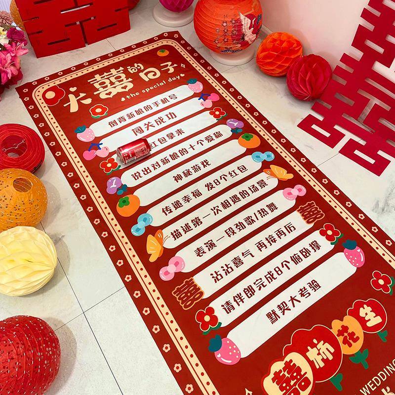 接亲滚滚乐堵门小游戏结婚拦门道具婚礼搞笑创意文明整蛊手写diy