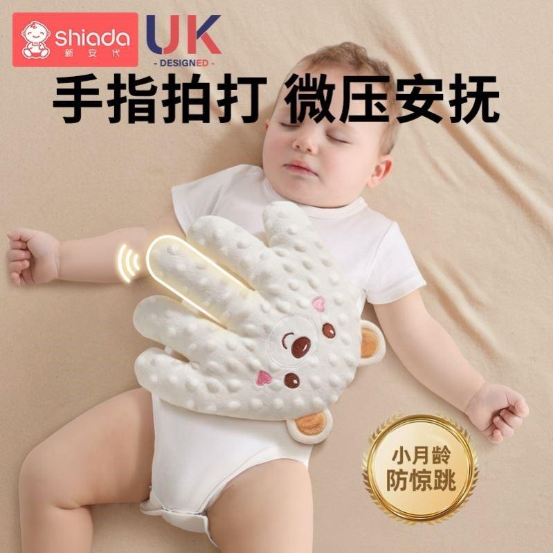 婴儿拍睡安抚手掌哄睡神器宝宝躺睡哄娃自主入睡搂睡觉二月闹拍打