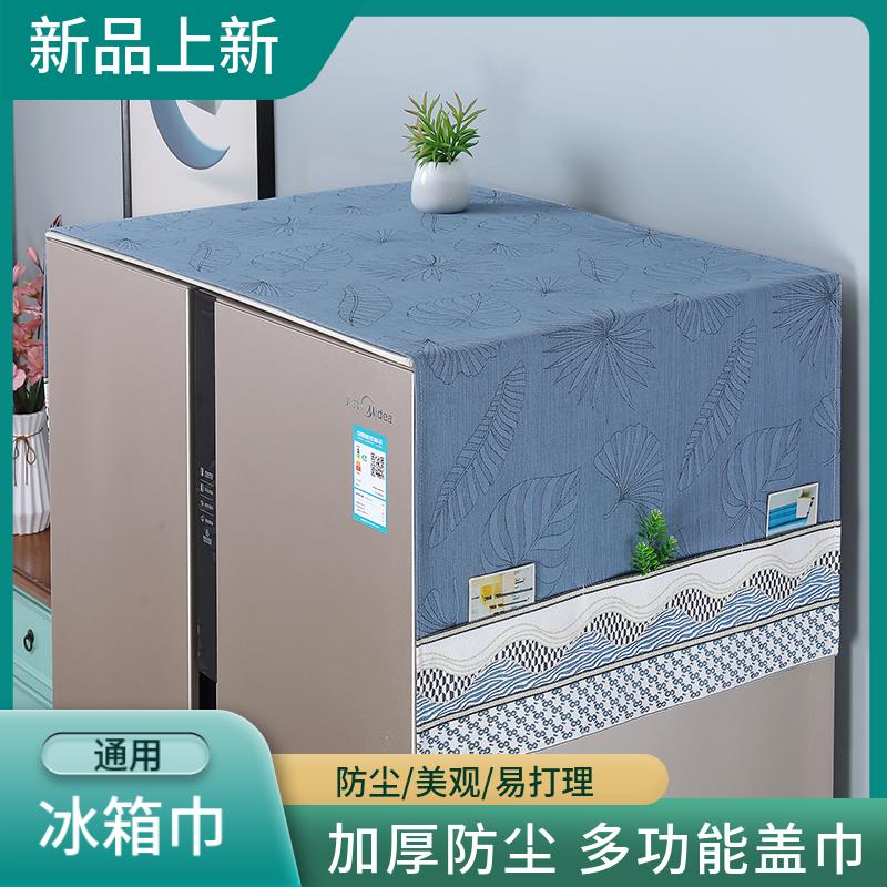 冰箱防尘罩收纳挂袋单开门双开门防灰盖布收纳袋式置物袋盖巾家用