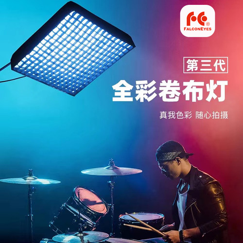锐鹰2500-9999kRGB布灯