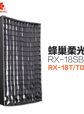 锐鹰布灯蜂巢柔光箱半球柔光箱