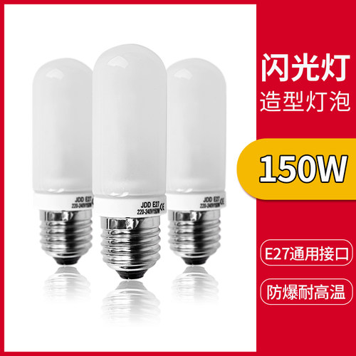 造型灯泡E27150/250W可选
