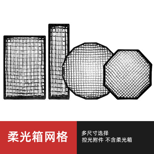 格栅柔光箱单网格摄影蛋格蜂巢
