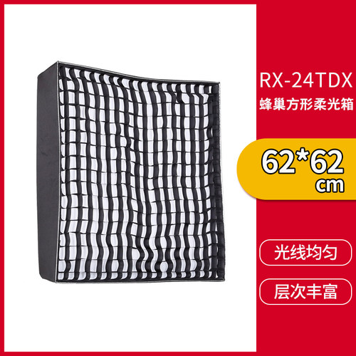 falconeyes锐鹰柔光箱蜂巢方形XSBHC 适用于RX-24TD LED卷布灯
