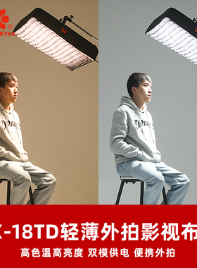 锐鹰RX-18TD一代双色温led摄影卷布灯摄像补光柔光灯新闻采访外拍灯直播间专用顶灯地灯