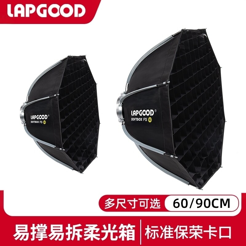 lapgood立谷八角快装柔光箱FS60cm适用于神牛金贝摄影补光灯保荣口闪光灯快装便携柔光罩90cm