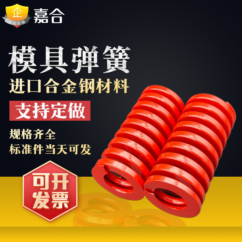 工厂直销现货模具配件黄蓝红绿茶五色弹簧进口合金钢材质非标定做