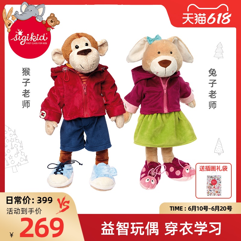 sigikid宝宝自主学习穿衣服毛绒玩具