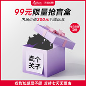 限量抢盲盒毛绒玩具玩偶公仔生日礼物 99元 粉丝福利 sigikid