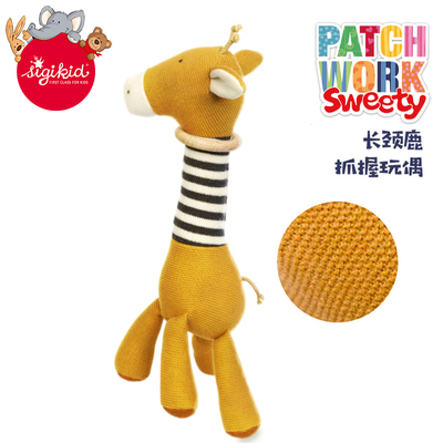 sigikid德国抱枕长颈鹿毛绒玩具