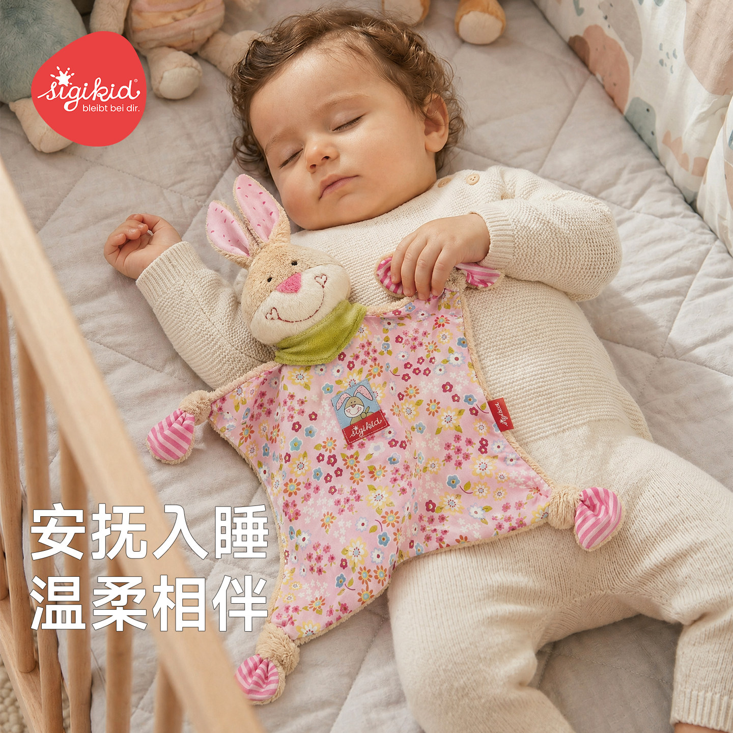 sigikid安抚巾婴儿可入口宝宝睡觉防惊跳手偶玩具兔子阿贝贝玩偶