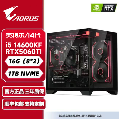RTX5060 8G/i5 14600KF台式电脑主机电竞海景房家用办公高端游戏