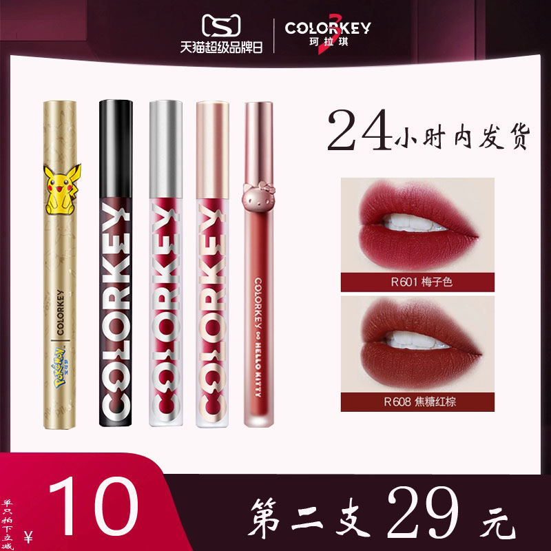 colorkey珂拉琪唇釉口红
