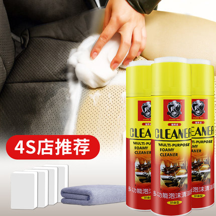 汽车内饰多功能泡沫清洁剂真皮坐椅顶棚室内免洗织物强力去污神器