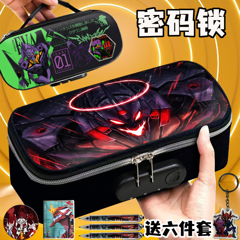 新世纪EVA密码锁笔袋小学生大容量男孩帅气福音战士文具盒铅笔盒