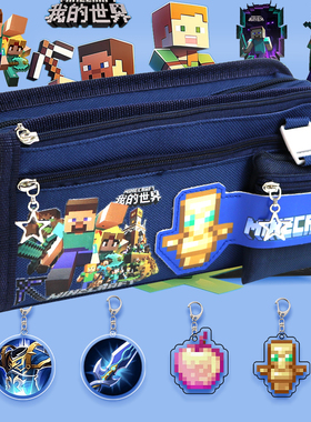 我的世界笔袋史蒂夫文具盒小学生带零钱包可爱铅笔盒送保命符挂件