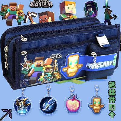 我的世界笔袋史蒂夫文具盒小学生带零钱包可爱铅笔盒送保命符挂件