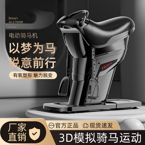 电动骑马机家用马术训练健身器