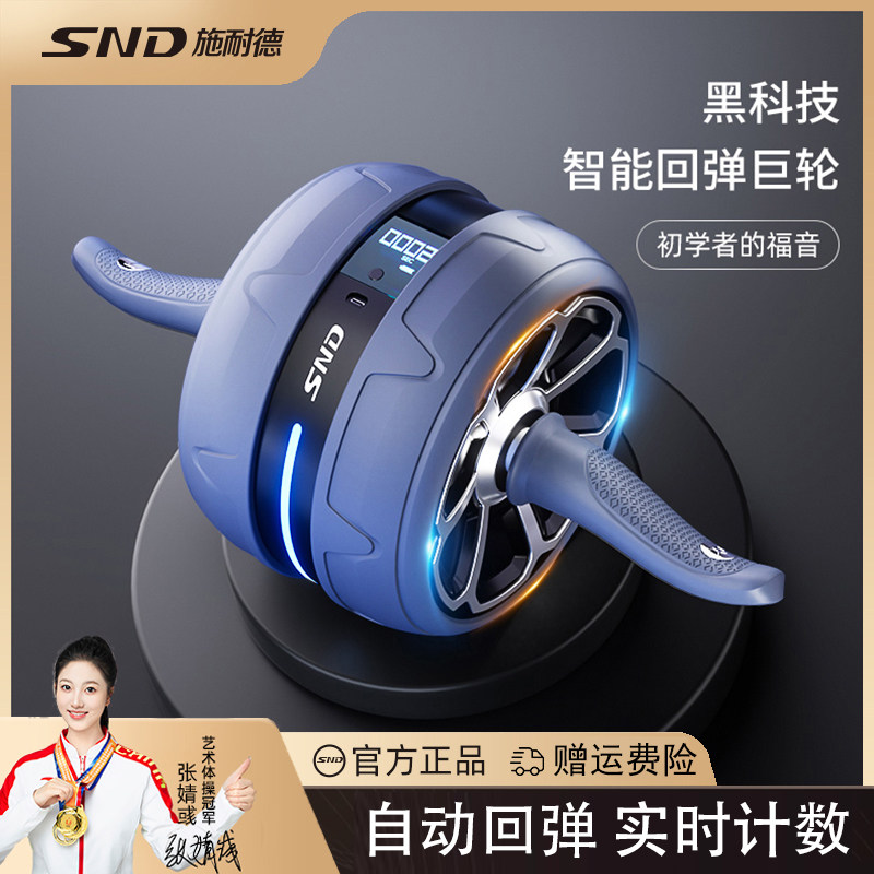 SND施耐德 健腹轮腹肌轮男女士家用自动回弹静音专业收腹神器健身