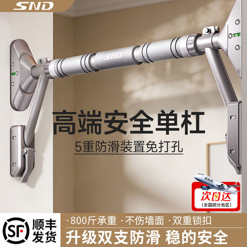 SND单杠室内家用引体向上免打孔