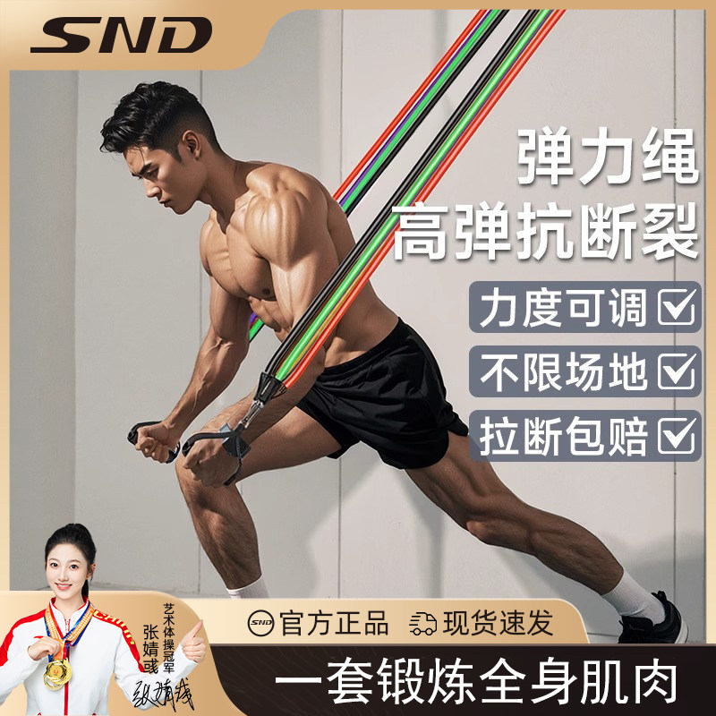 SND拉力绳健身男阻力带练背挂门高位下拉多功能综合练习训练器材