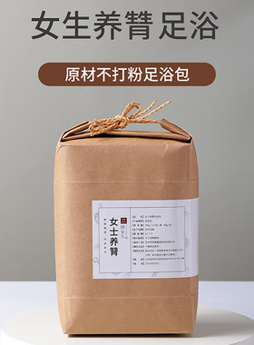 脚宝贝女士养肾温肾调经泡脚药包