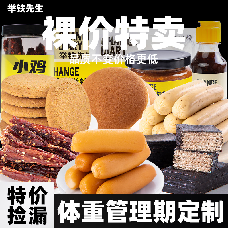 举铁先生解馋零食临期特价清仓