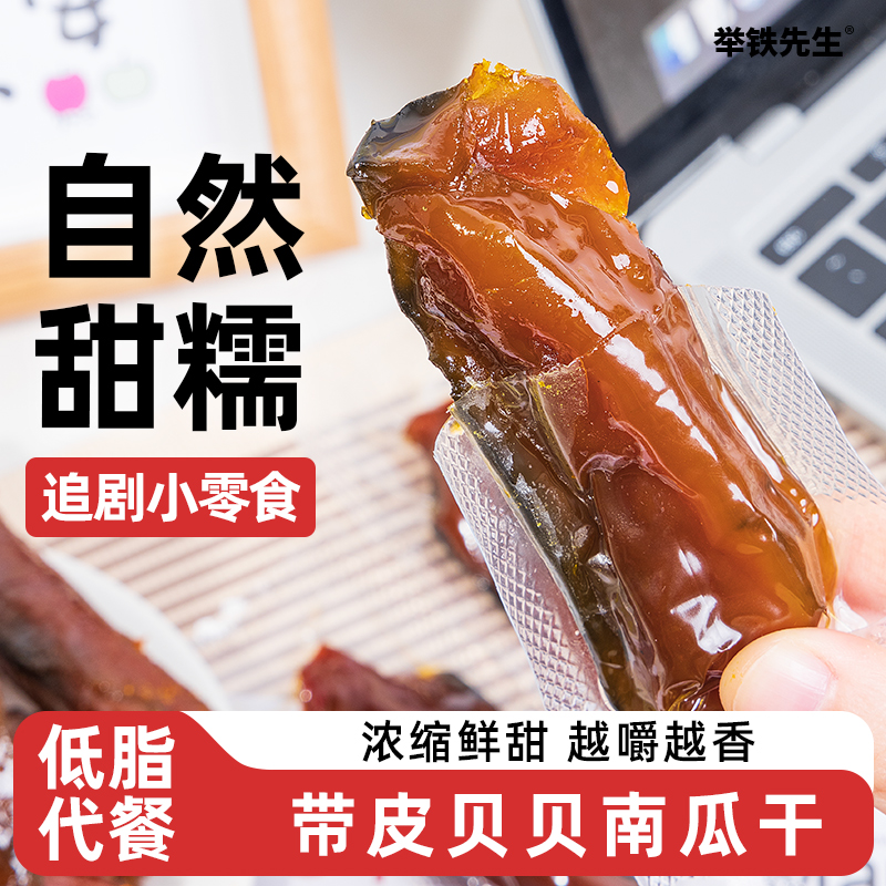 无添加糖和油低脂贝贝南瓜干